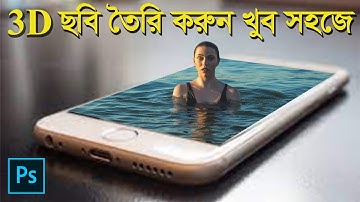 Photoshop Tutorial Bangla | How To Create 3D Pop Out Effect In Photoshop
