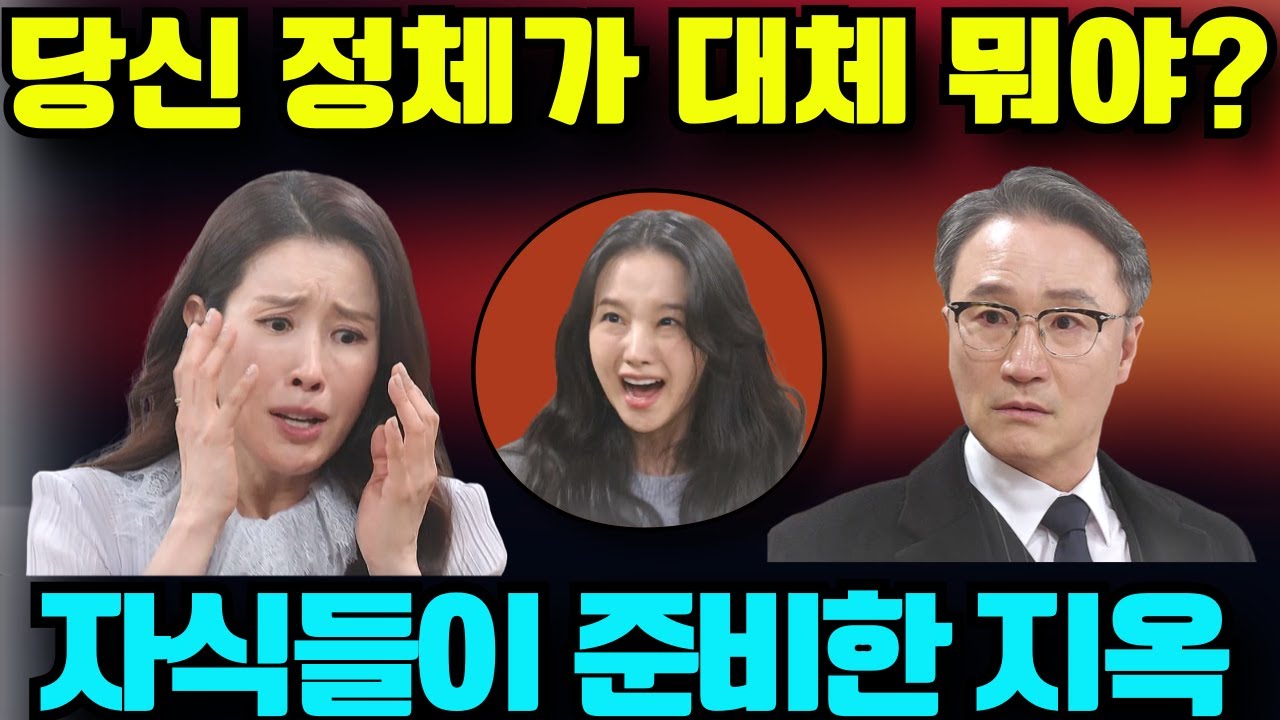 [화려한날들]박진석만 빼고 다 아는 고성희의 실체, 이제 아이들이 직접 심판대에 세운다!