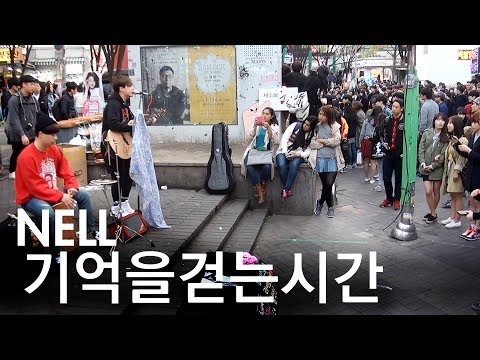 일반인(라이브유빈/서켜니): 기억을 걷는 시간(넬) 소름돋는 Live Cover