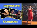 Евровидение 2019 Победитель | Скандалы: Hatari & Madonna & Дробыш | Прямо из Тель-Авива