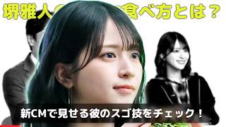 【神コラボ】＝LOVE佐々木舞香が堺雅人と共演！マクドナルド新CM「普通のマックじゃ物足んねえ。」の舞台裏に密着