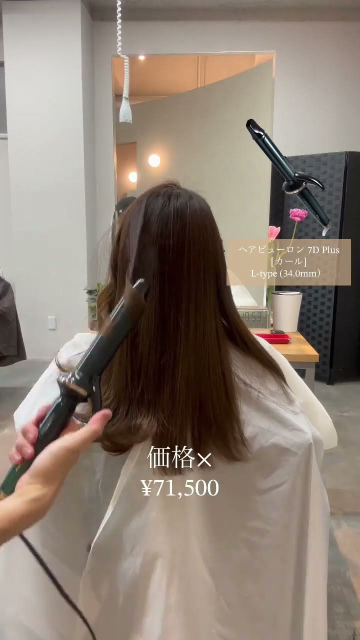 絹女カールアイロンとヘアビューロン 7D Plusの使い比べ #ヘア