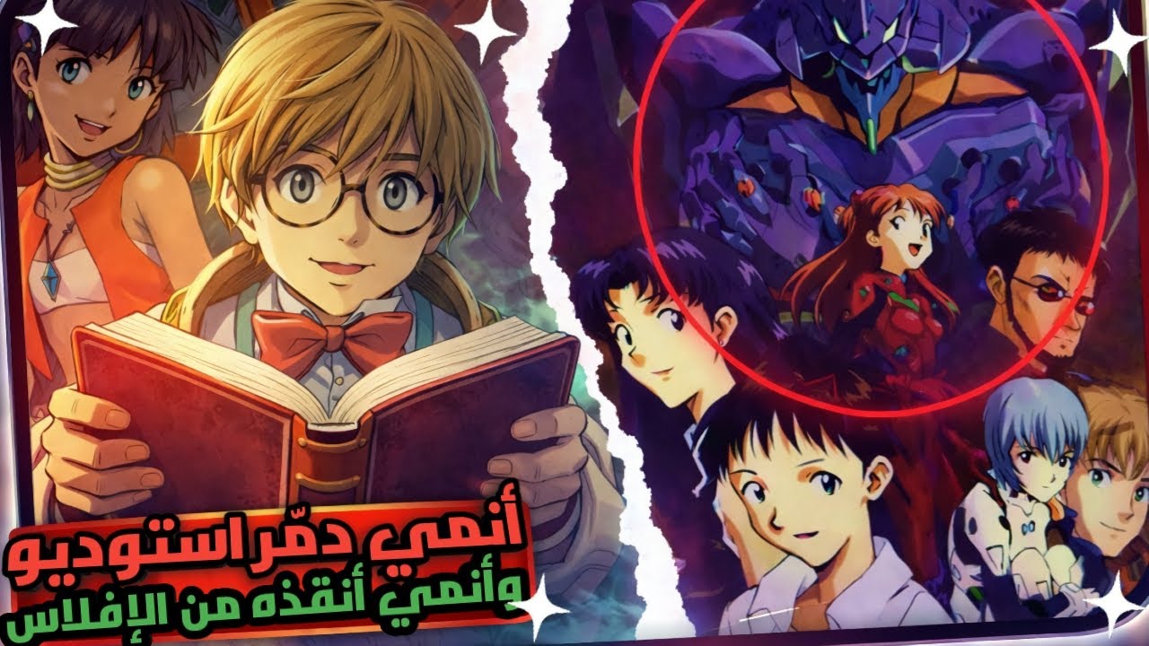 هذا الأنمي كاد ينهي الاستوديو…!!😱