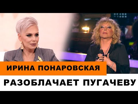 ИРИНА ПОНАРОВСКАЯ РАССКАЗАЛА ПРАВДУ