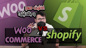 الحقيقة الكاملة: شوبيفاي ولا WooCommerce؟ قرر بعد الفيديو ده!  shopify dropshipping l