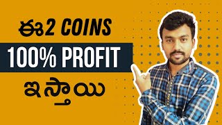 best coins for short term | 2x profit in few days? | crypto