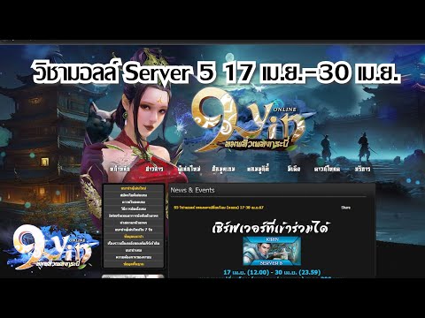 9yin วิชามอลล์ Server5 17 เม.ย.-30 เม.ย.