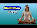 Benefits of Meditation | Meditation | hamara study @hamarastudy