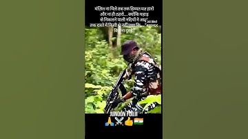Thumbnail of India n army status|मंज़िल ना मिले तब तक हिम्मत मत हारो|वर्दी का जुनून #motivation #fitness#trending