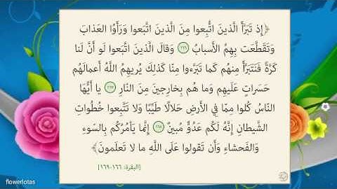 سورة البقرة من آية 166الي 169♥