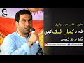 Pashto best poetry 2022  dr khasir saib  gul zaman biqarar