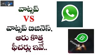 Whatsapp For Business Vs Whatsapp 6 New Features - Telugu Tech Guru screenshot 5