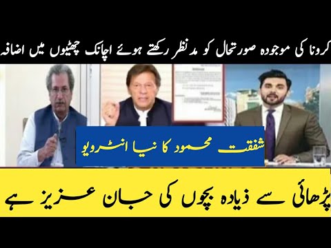 Shafqat mehmood latest