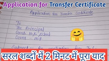 TC application for principal | application for Transfer Certificate 2025