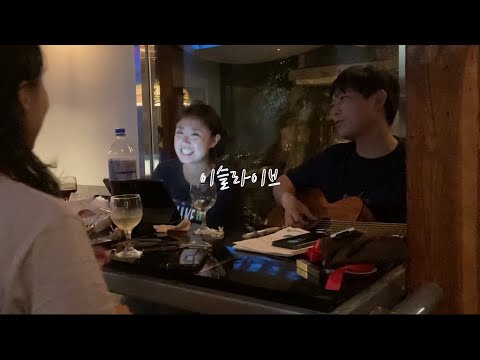 [Cover] 옥이슬라이브 비와 당신