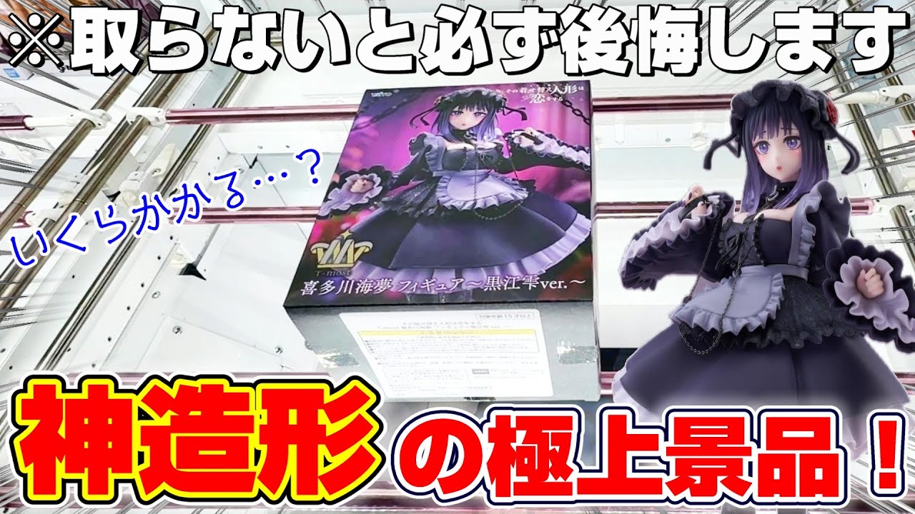 8月31日出品終了 その着せ替え人形は恋をする コースター 黒江雫 ありさ その着せ替え人形は恋をする T-most #喜多川海夢フィギュア