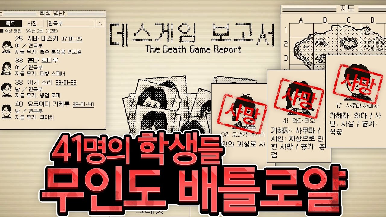 몰입감 미쳤음 🔍🔍🔍 학생 41명 사망사건 진상 파악하기