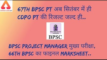 67th Bpsc PT & CDPO Result Date