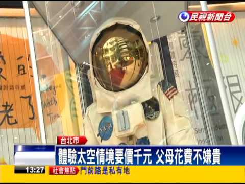 NASA太空設備來台 體驗無重力－民視新聞