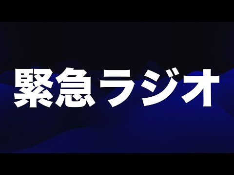 【緊急ラジオ】MIYABIの病状について・キャンピングカー現状・お便りコーナー...etc...【月曜の撮影が飛んだので】