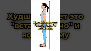 как улучшить осанку? #осанка #здоровье #сутулость #здороваяспина