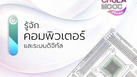 Chula Mooc Flexi - Computer Digital