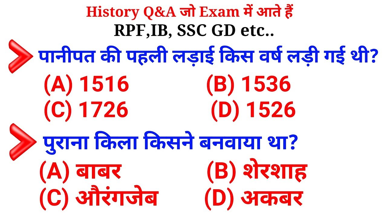 gk for rpf in hindi