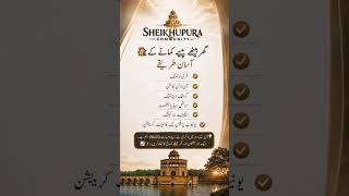💰 Ghar bethay earning ka behtareen moka!#SheikhupuraCommunity #LearnAndEarn #OnlineEarning ✨