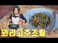 꽈리고추조림. 매콤 짭조름한 맛이 밥 반찬으로 그만입니다