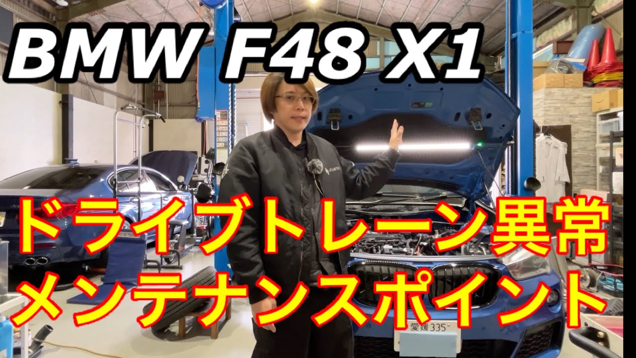 BMW F48 X1のタービン交換と重要なメンテナンスポイントを徹底解説！