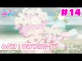 期間限定公開中 ひみつのアイプリ 第14話 とどけ ひみつのライブ 期間限定公開中 ひみつのアイプリ 第14話 とどけ ひみつのライブ