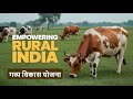 Are You Eligible for Gavya Vikas Yojna Benefits? | Bihar Govt Scheme EXPOSED गव्य विकास योजना