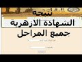 بوابة الأزهر الإلكترونية 2019 