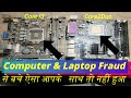 Computer &amp; Laptop repairing fraud II Computer repair II Laptop Repair