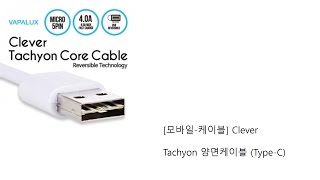 [모바일-케이블] Clever Tachyon 양면케이블 (Type-C)