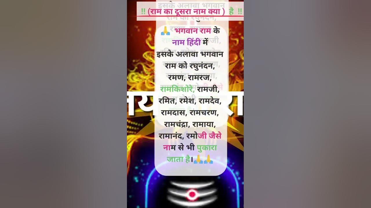 Ram Ji Ka Dusra Naam Kya Hai ram-ji-ka-dusra-naam-kya-hai
