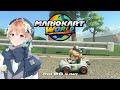 マリオカートワールド それは聞いてないンゴ Vtuber マリオカートワールド それは聞いてないンゴ Vtuber