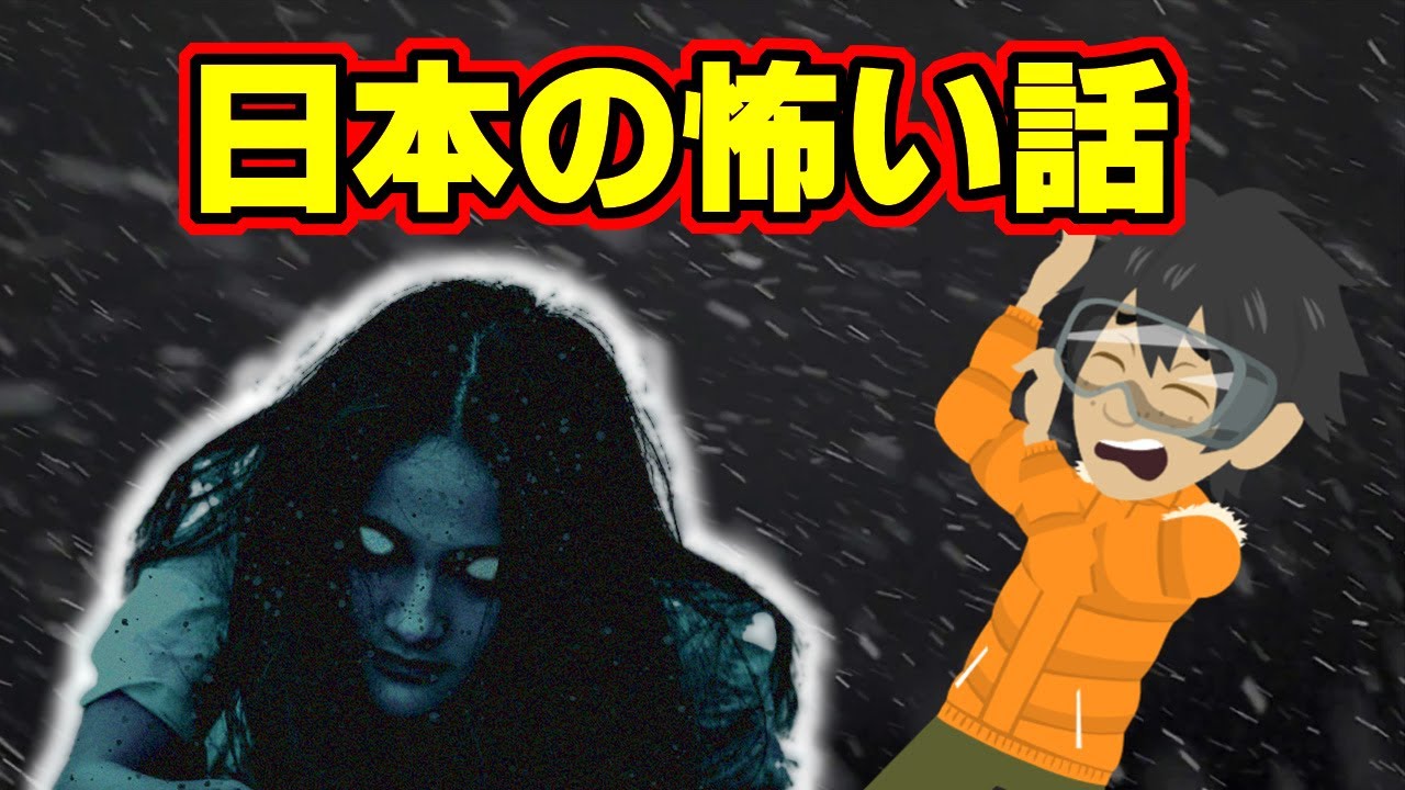 【怖い話アニメ】日本の怖い話（ハイヒールの音・山小屋）