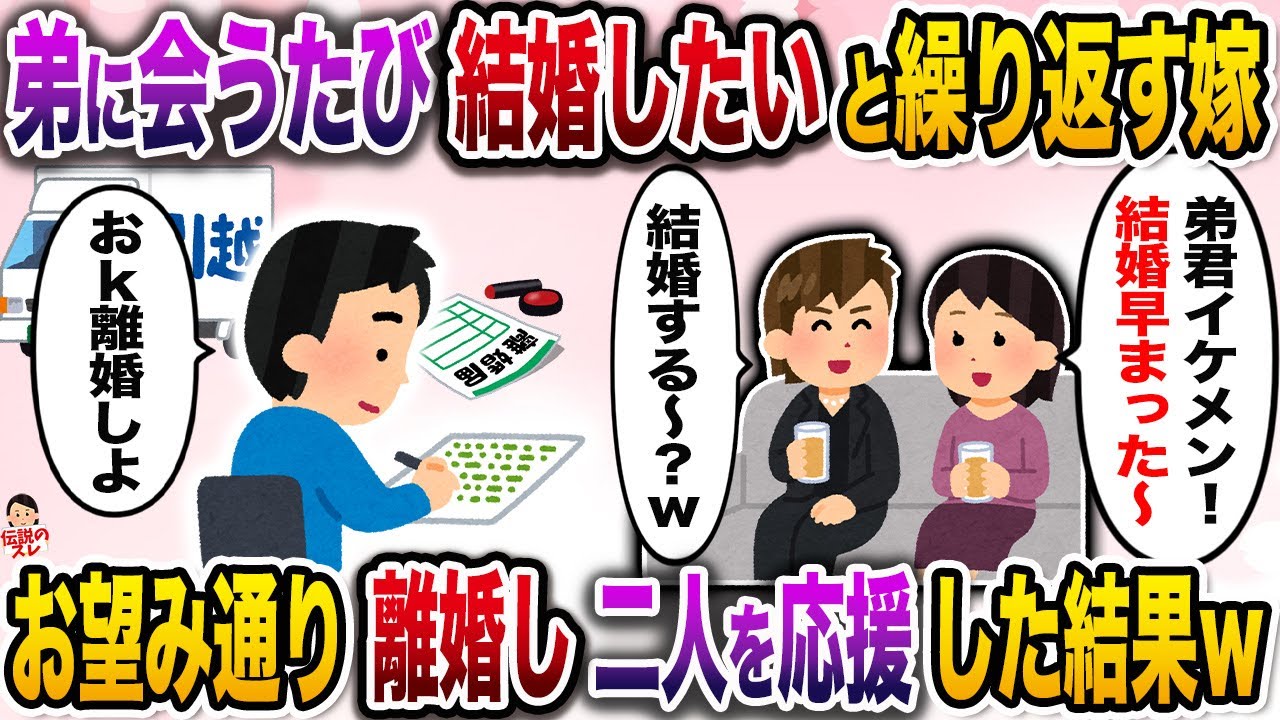 親戚で集まる度に弟とラブラブする嫁→二人の言動に呆れた俺は…【伝説のスレ】【修羅場】