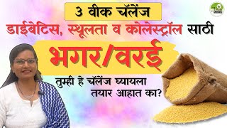 3 वक चलज डईबटस, सथलत व कलसटरल सठ भगरवरई Bhagar Varai Dr. Smita Bora