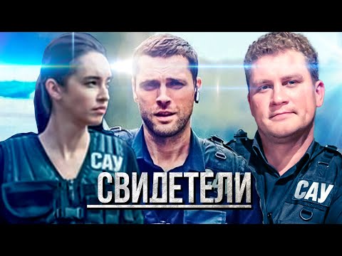 Сборник Серий 2023 - Свидетели: Игра В Четыре Руки