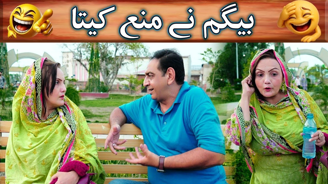 Begum nay Mana kitta | Punjabi Comedy Skit | Digital Rangeelay
