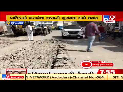 Surendranagar: Laxmipura residents allege corruption as the recently constructed road gets damaged