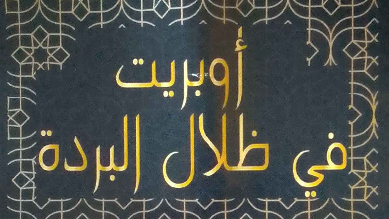 مقتطفات من مسرحية في ظلال البردة / اليوم العالمي للغة العربية / مدارس المنهل العالمية
