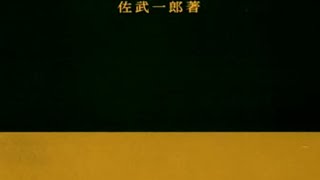 佐武線型代数学セミナー 1 ベクトルと行列の演算 Youtube