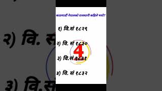 Nepali Quiz Question/ Nepali GK /lok sewa aayog /Nepali Questions with Answershorts