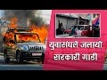 Youth union activities set fire on government vehicles 