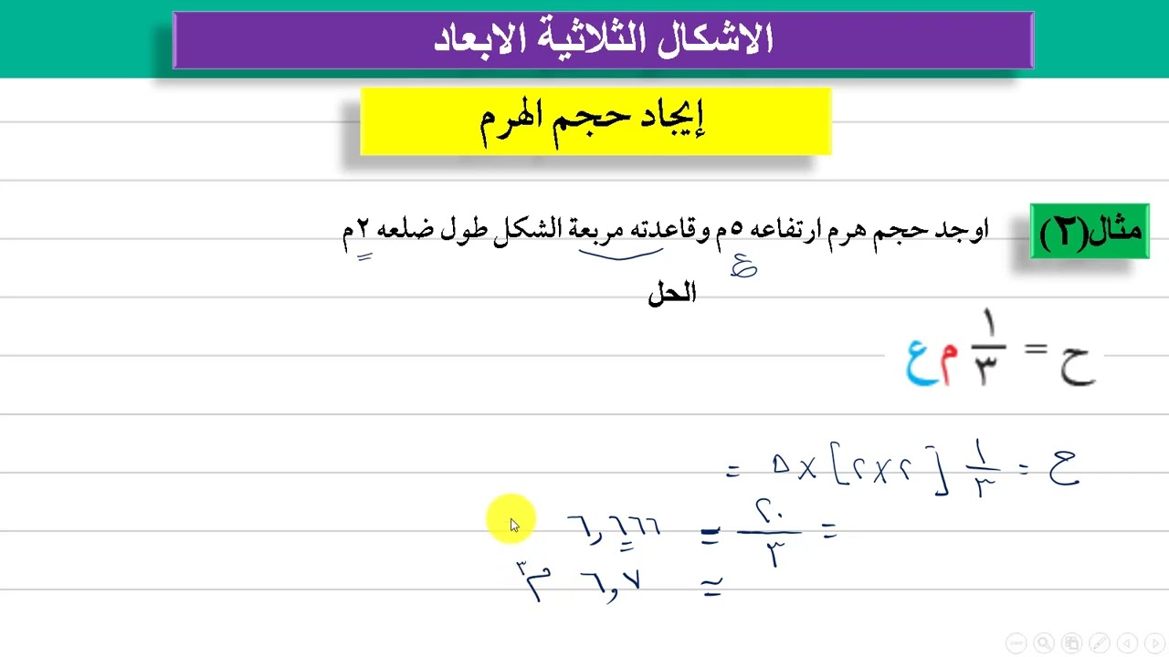 حجم الهرمنهائي
