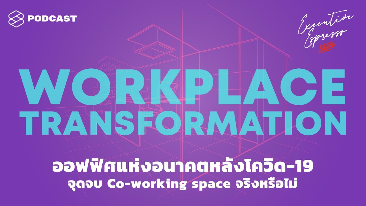 co working space ราคา  Update 2022  ออฟฟิศแห่งอนาคตหลังโควิด-19 จุดจบ Co-working Space จริงหรือไม่ | Executive Espresso EP.73