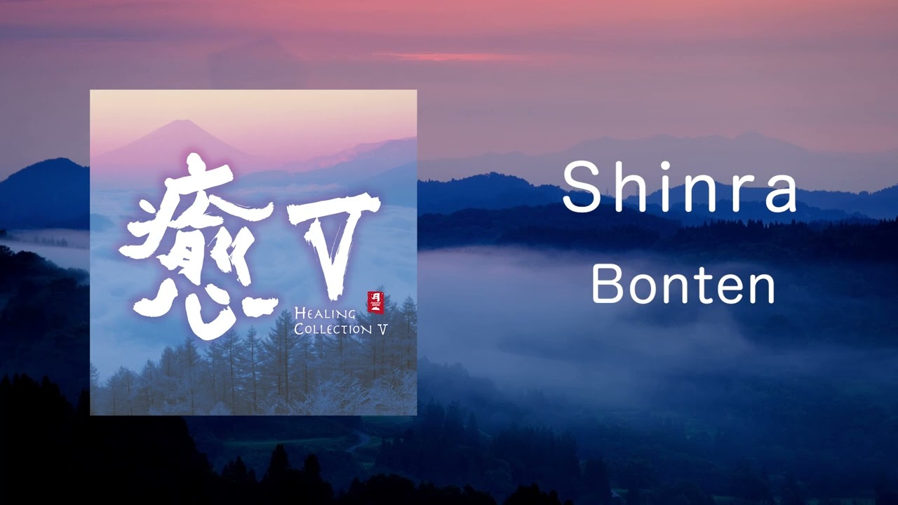 Shinra - Bonten 梵天 / Healing Collection Ⅴ 癒Ⅴ(Official Audio